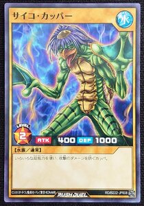 【遊戯王ラッシュデュエル】サイコ・カッパー(ノーマル)RD/B222-JP008 x2枚セット