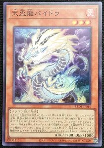 【遊戯王】天盃龍パイドラ(スーパーレア)LEDE-JP016 x3枚セット