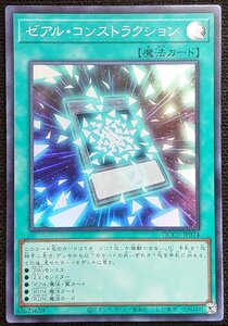 ゼアル・コンストラクション [SR] QCCU-JP074 遊戯王OCG QUARTER CENTURY CHRONICLE side:UNITY