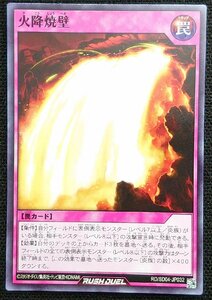 【遊戯王ラッシュデュエル】火降焼壁(ノーマル)RD/SD04-JP032 x3枚セット