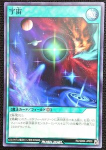 【遊戯王ラッシュデュエル】宇宙(ノーマル)RD/SD04-JP030 x3枚セット