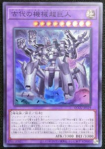 【遊戯王】古代の機械超巨人(スーパーレア)QCCU-JP119