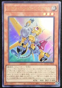 【遊戯王】レボリューション・シンクロン(ウルトラレア)QCCU-JP048