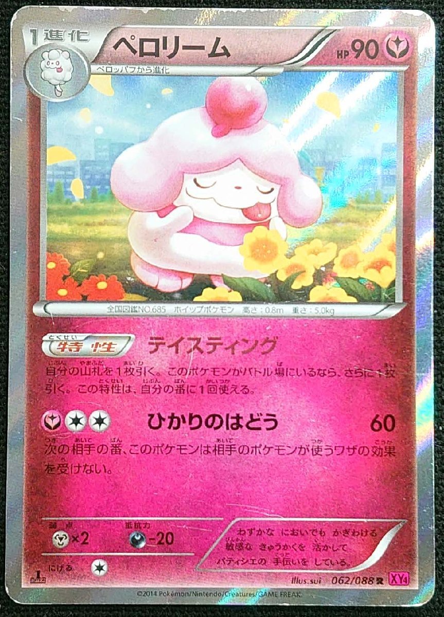 【ポケモンカード】貴重!2014年 ペロリーム ポケモンカードジム プロモ Yahoo!オークション - ポケモンカードXY プロモ ペロリーム 絶版