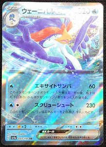 【ポケモンカード】ウェーニバルex HP320(2023年版ダブルレア)G sv4a 043/190 RR