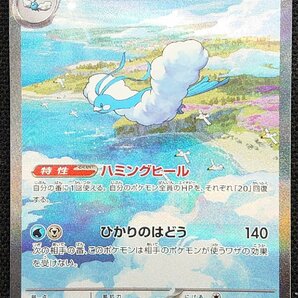 【ポケモンカード】チルタリスex HP260(2023年版スペシャルアートレア)G sv4M 090/066 SARの画像1