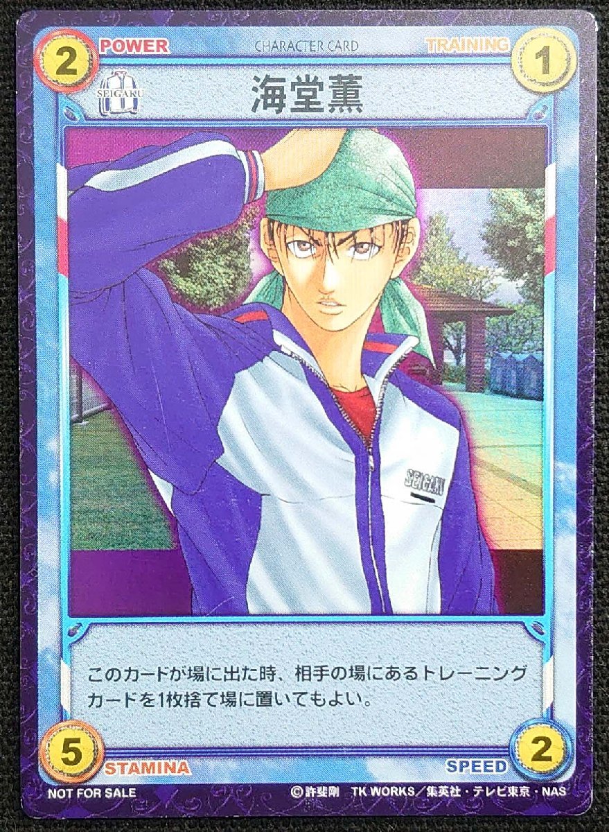 ミュージカルテニスの王子様【海堂薫＆鳳長太郎＆日吉若】購入