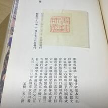 【送料無料】(013164C) 谷崎潤一郎 鍵 昭和32年 1月17日発行 第6版 中央公論社 棟方志功装 稀少品_画像7