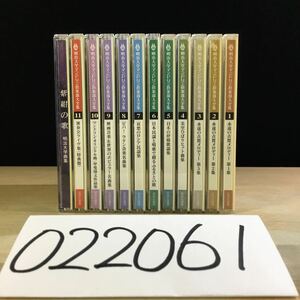 (022061D) CD 明治大学マンドリン倶楽部 大全集 1〜11 華麗なるマンドリンの世界 2008年 / 紫紺の歌 明治大学曲集 1994年 明治大学 中古品