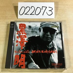 (022073B) CD-ROM 黒澤明 the Complete AKIRA KUROSAWA TORM-7006〜7 シネアージュ 中古品