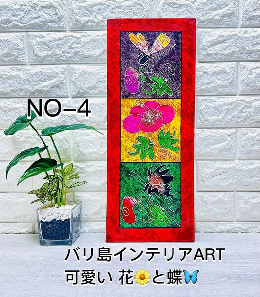 【NO-4】在庫処分 お値下げ バリ島 可愛い 癒し系 フラワー 立体線 アート 壁掛けアート 壁掛けインテリア50cm