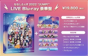 【新品正規品】ななしふぇす2022 JUMP LIVE Blu-ray 豪華版 ななしいんく