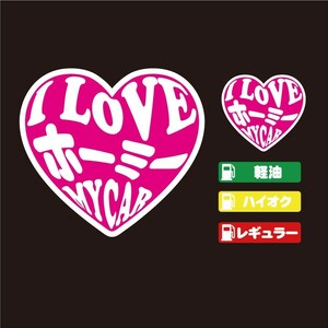 ホーミー ハート ステッカー セット ピンク 【高品質】 大人気！リアウィンドウ＆携帯ステッカー