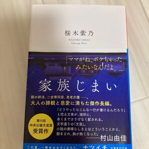 家族じまい