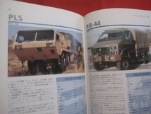 ☆世界の主力軍用車　　ＭＥＣＨＡＮＩＣＡＬ　　ＭＵＳＣＬＥ　　ＢＥＨＩＮＤ　　ＴＯＤＡＹ’Ｓ　　ＡＲＭＩＥＳ　【軍事・ミリタリー】_画像10