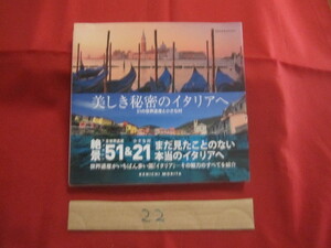 ☆美しき秘密のイタリアへ　　５１の世界遺産と小さな村　　まだ見たことない本当のイタリアへ　　魅力あふれるフォトガイドブック　【旅行