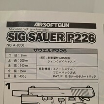 D(0206c3) MARUZEN マルゼン SIG SAUER P226 ザウエル カート式 エアコッキング ●動作未確認 ●商品説明必読_画像10