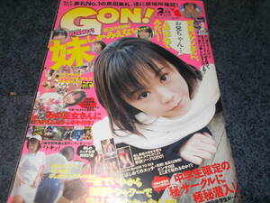 月刊GON！　２冊　２００１．８　２００２．２　サブカル　風俗　芸能　