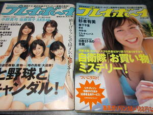 プレイボーイ　２冊　２００７．９，１１　杉本有美　AKB48　他