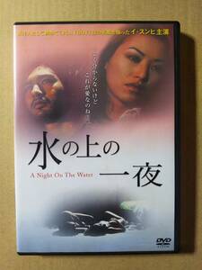 水の上の一夜☆イ・スンヒ☆ユ・ジハ☆ユン・ヒジョン☆国内正規品・視聴確認済み