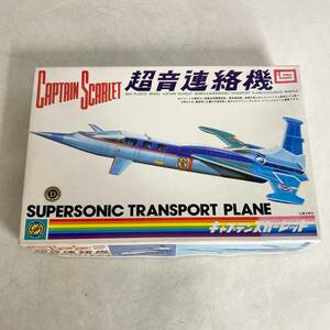 未組立　現状品　プラモデル　イマイ　キャプテンスカーレット　超音連絡機　CAPTAIN SCARLET　SUPERSONIC TRANSPORT PLANE　B-1205-700