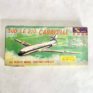 未組立 Sanwa サンワ シュド S.E. 210 カラベル SUD CARAVELLE ジェット 旅客機 プラモデル 当時物