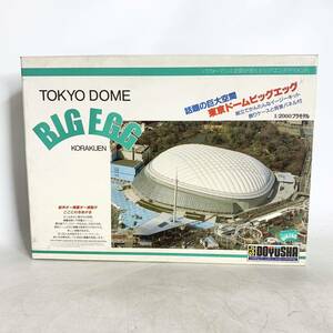 未組立 童友社 1/2000 東京ドーム ビッグエッグ TOKYO DOME BIG EGG プラモデル DOYUSHA 模型