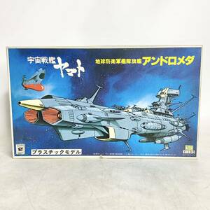  not yet constructed .. toy 1/1000 Uchu Senkan Yamato The Earth Defense Army flag . and romeda plastic model Showa Retro 