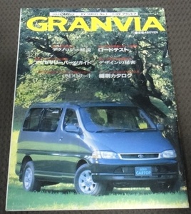 ☆ CARトップ トヨタ グランビア 　GRANVIA☆