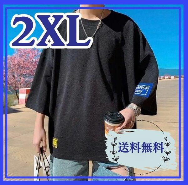 メンズ Tシャツ ビッグ オーバーサイズ 半袖 黒 韓国 ストリート 2XL