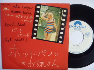 【白ラベル】トニー・エヴァンス・バンド Tony Evans Band／ホット・パンツのお嬢さん Hot Pants (Polydor)1971年■見本盤