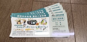 ■即決送料込即日発送■成田ゆめ牧場　無料ご招待券　在庫複数2024年3月 千葉春休み