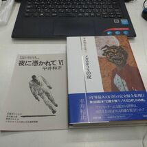 絶版　平井和正全集　第６巻　メガロポリスの虎　別冊付録付き　リム出版_画像1