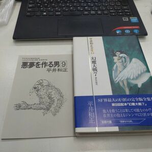 絶版 平井和正全集 第４４巻 幻魔大戦 ７ 別冊付録付き リム出版の画像1