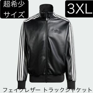 即決★完売3XL超希少ブラック大人気adidas Originals新品ファイヤーバード フェイクレザー トラックジャケット黒★Y2Kトラックスーツトップの画像1