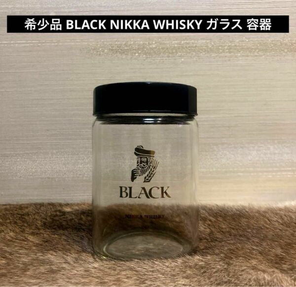 残り1点 希少品 BLACK NIKKA WHISKY ガラス 容器 