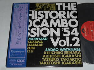 幻のモカンボ・セッション '54 Vol.2 /守安祥太郎,渡辺貞夫他（Rockwell日本盤）