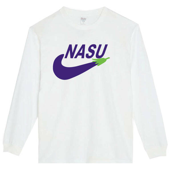 【白Mパロディ5.6oz】NASUなすびロンT面白いおもしろTシャツうけるプレゼント長袖ロンT送料無料・新品人気