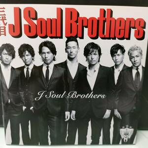  三代目 J Soul Brothers CD+DVD