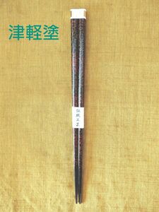 木製 津軽塗箸 黒 伝統工芸品