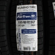 2023年製 韓国製 KUMHO クムホ WINTER PORTRAN CW61 スタッドレスタイヤ 195/80R15 107/105L 4本SET ハイエース キャラバン等_画像6