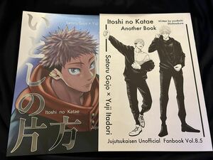 七ノ蔵／ゆうダチ◆呪術廻戦同人誌「いとしの欠片」ノベルティ小冊子付き