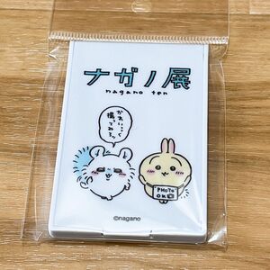 ちいかわ　ナガノ展　限定ミラー　うさぎ　モモンガ