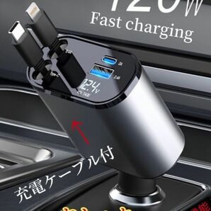 カーチャージャー120w車載充電器USB ＆ type C車シガーソケット 巻き取り 4ポート急速充電 4in1折りたたみ式