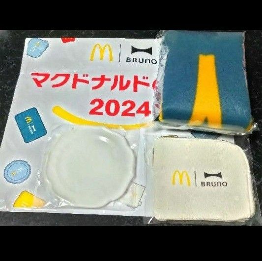 匿名　マクドナルド福袋　2024　BRUNO　新品　ブランケット　コインポーチ