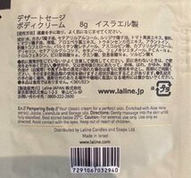 Laline ラリン ボディクリーム デザートセージ 8g サンプル_画像2