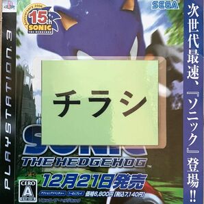 【当時物】ソニック ザ ヘッジホッグ 販促物 非売品 チラシ パンフレット【PS3】