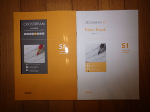 CROSSBEAM クロスビーム S1 Standard-book 1 総合問題集 標準編 Navi Book ナビブック 付き　エミル出版 2021年発行 書き込みなし 記名なし