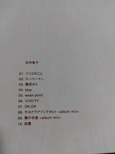 古内東子☆フツウのこと☆全10曲のアルバム♪送料180円か370円（追跡番号あり）