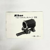 1円~【セット売り】Nikon ニコン PB-4 F用 Ⅲ型 Bellows FOCUSING ATTACHMENT ベローズ アタッチメント 箱付 G114820_画像10